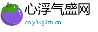 心浮气盛网